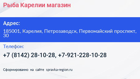 Рыба Карелии магазин - визитка