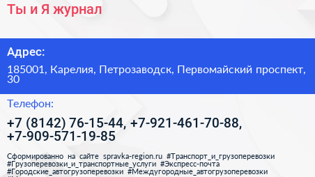 Ты и Я журнал - визитка