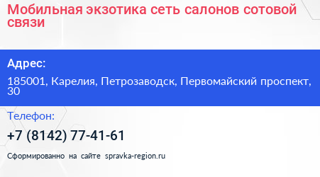 Мобильная экзотика сеть салонов сотовой связи - визитка