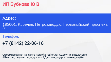 ИП Бубнова Ю В  - визитка