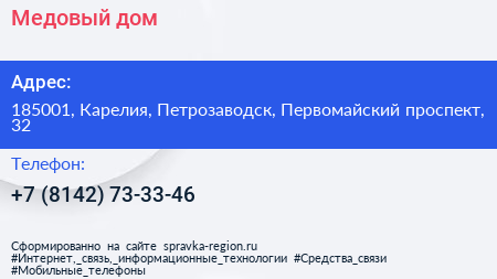 Нажмите, чтобы скачать визитку Медовый дом - визитка