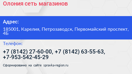 Олония сеть магазинов - визитка