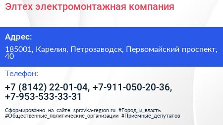 Элтех электромонтажная компания - визитка