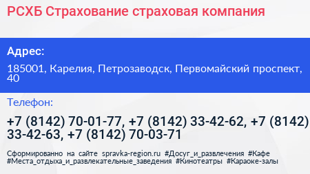 РСХБ Страхование страховая компания - визитка