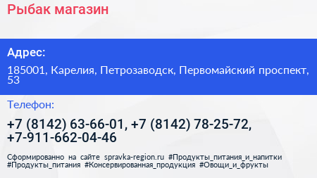 Рыбак магазин - визитка