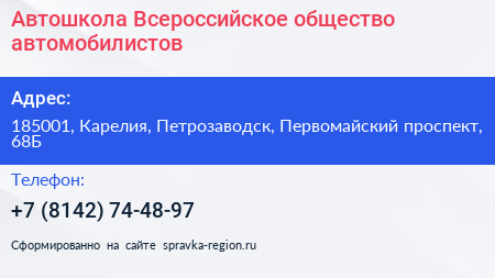 Автошкола Всероссийское общество автомобилистов - визитка