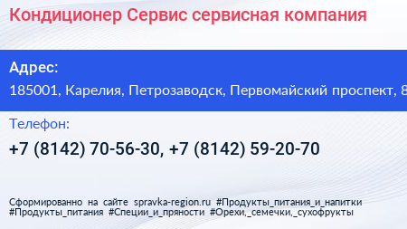 Кондиционер Сервис сервисная компания - визитка