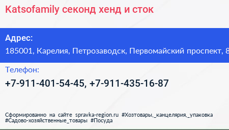 Katsofamily секонд хенд и сток - визитка