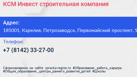 КСМ Инвест строительная компания - визитка