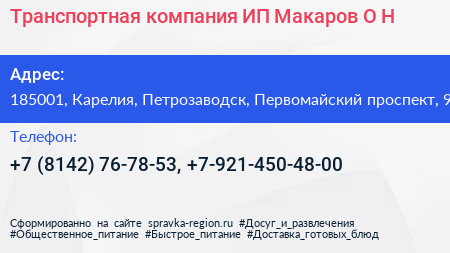 Транспортная компания ИП Макаров О Н  - визитка