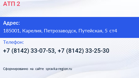 АТП 2 - визитка