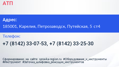 АТП - визитка