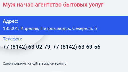 Муж на час агентство бытовых услуг - визитка