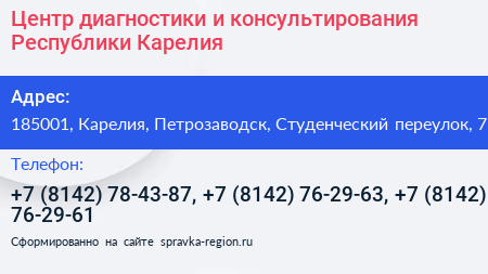 Центр диагностики и консультирования Республики Карелия - визитка