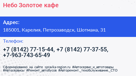 Небо Золотое кафе - визитка