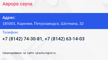 Аврора сауна - визитка