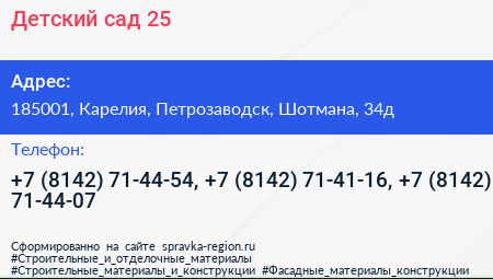 Детский сад 25 - визитка