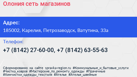 Олония сеть магазинов - визитка