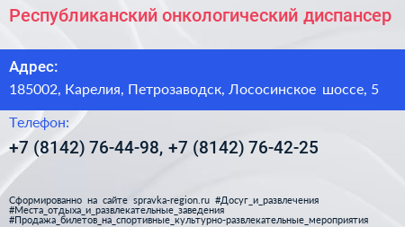 Республиканский онкологический диспансер - визитка