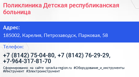 Поликлиника Детская республиканская больница - визитка