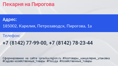 Пекарня на Пирогова - визитка