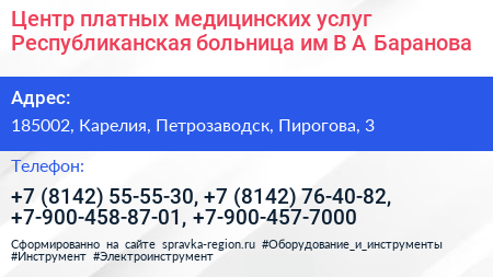 Центр платных медицинских услуг Республиканская больница им В А Баранова - визитка