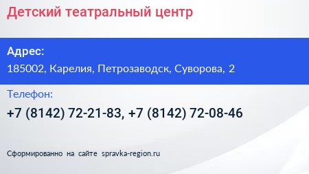 Детский театральный центр - визитка