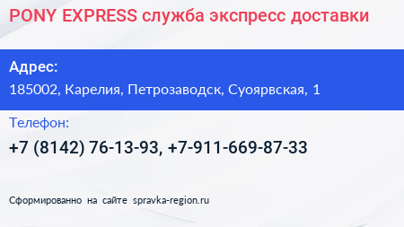 PONY EXPRESS служба экспресс доставки - визитка