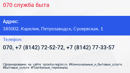 070 служба быта - визитка