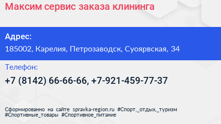 Максим сервис заказа клининга - визитка