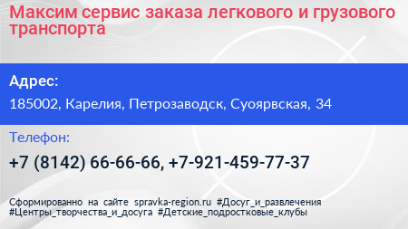 Максим сервис заказа легкового и грузового транспорта - визитка