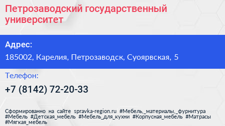 Нажмите, чтобы скачать визитку Петрозаводский государственный университет - визитка