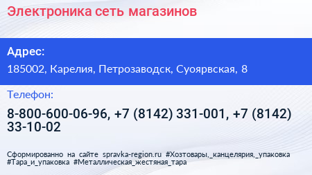 Электроника сеть магазинов - визитка