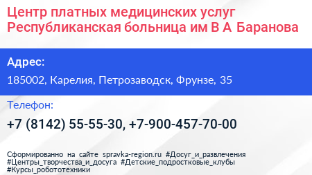 Центр платных медицинских услуг Республиканская больница им В А Баранова - визитка