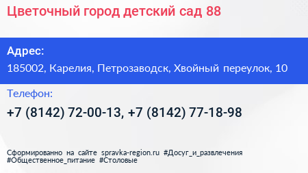 Цветочный город детский сад 88 - визитка