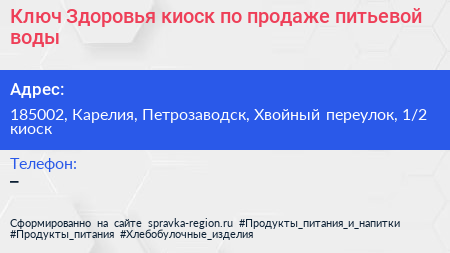 Ключ Здоровья киоск по продаже питьевой воды - визитка
