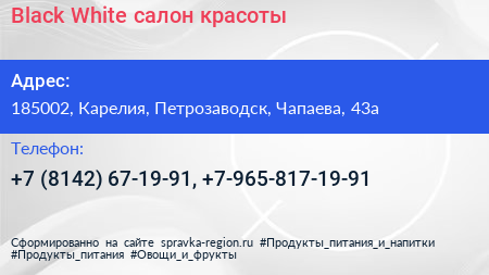 Black White салон красоты - визитка