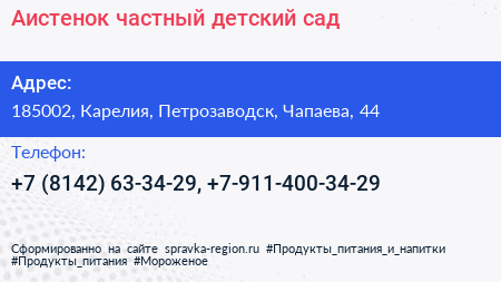 Аистенок частный детский сад - визитка