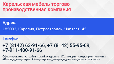 Карельская мебель торгово производственная компания - визитка