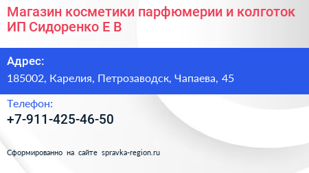 Магазин косметики парфюмерии и колготок ИП Сидоренко Е В  - визитка