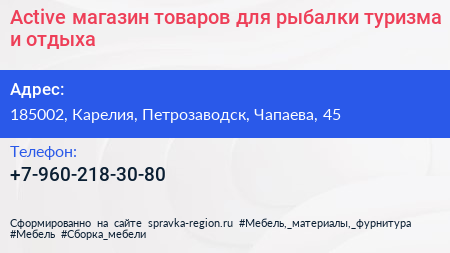 Active магазин товаров для рыбалки туризма и отдыха - визитка
