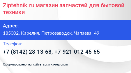 Ziptehnik ru магазин запчастей для бытовой техники - визитка