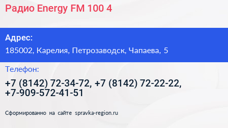 Радио Energy FM 100 4 - визитка