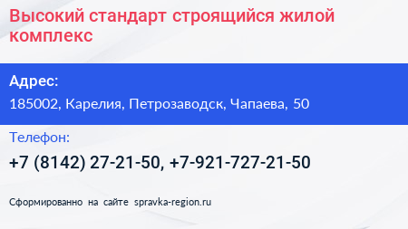 Высокий стандарт строящийся жилой комплекс - визитка