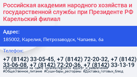 Российская академия народного хозяйства и государственной службы при Президенте РФ Карельский филиал - визитка