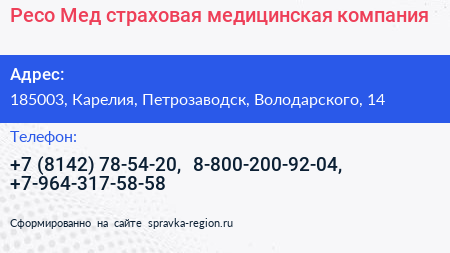 Ресо Мед страховая медицинская компания - визитка