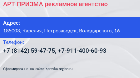 АРТ ПРИЗМА рекламное агентство - визитка
