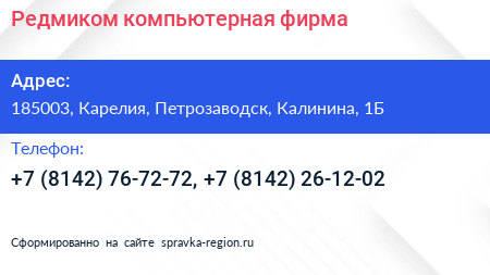Редмиком компьютерная фирма - визитка