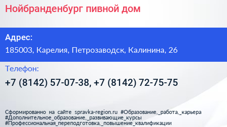 Нойбранденбург пивной дом - визитка