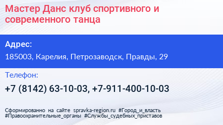 Мастер Данс клуб спортивного и современного танца - визитка